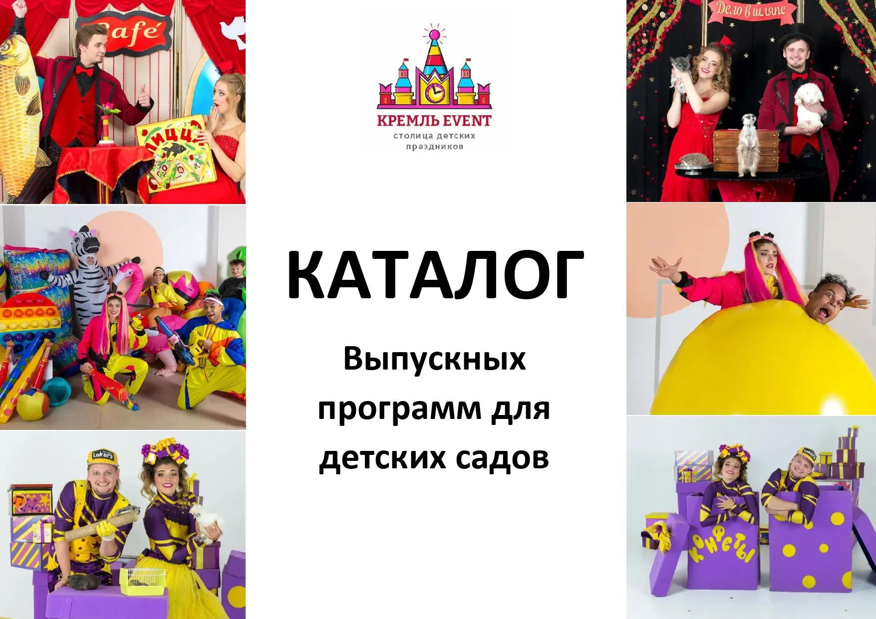 Выпускной Детский сад