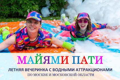 Майями Пати
